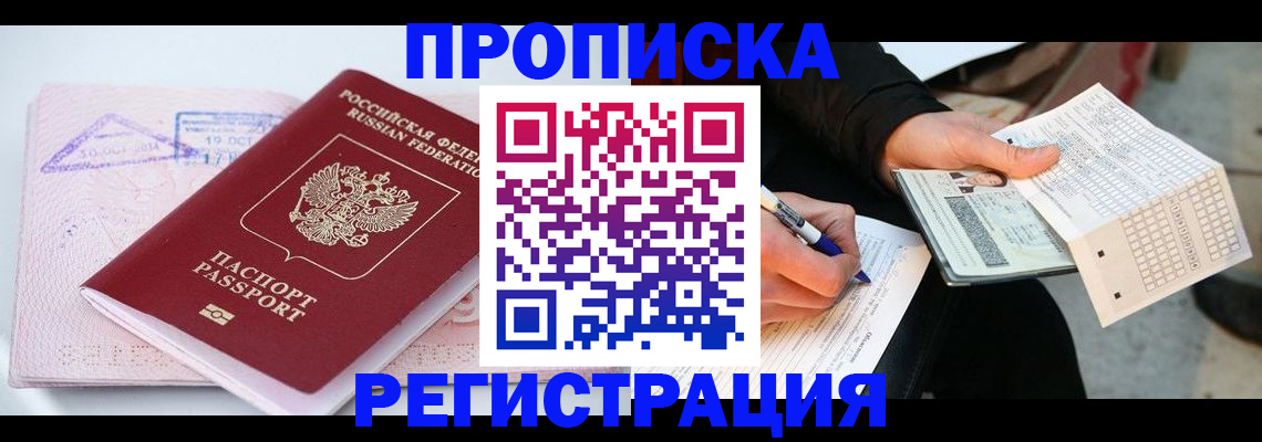 временная регистрация для школы в Озёрах