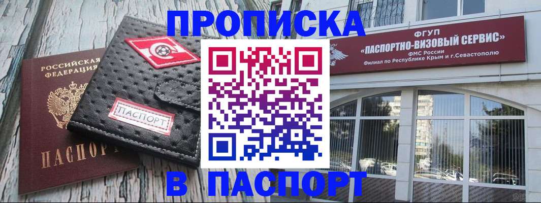 прописка штамп в Озёрах
