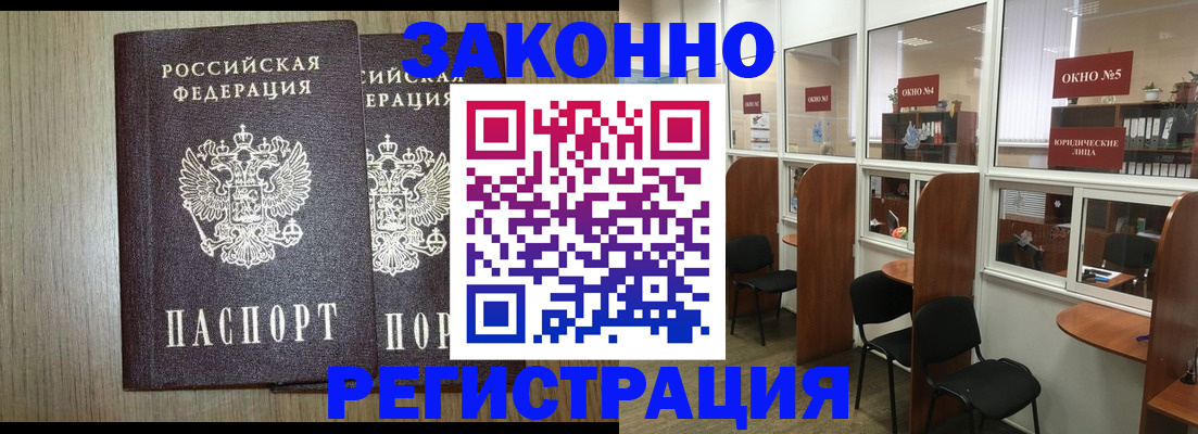 временная регистрация законно в Озёрах