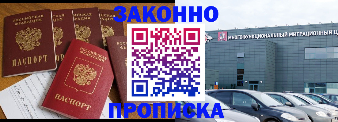 прописка в квартире в Озёрах