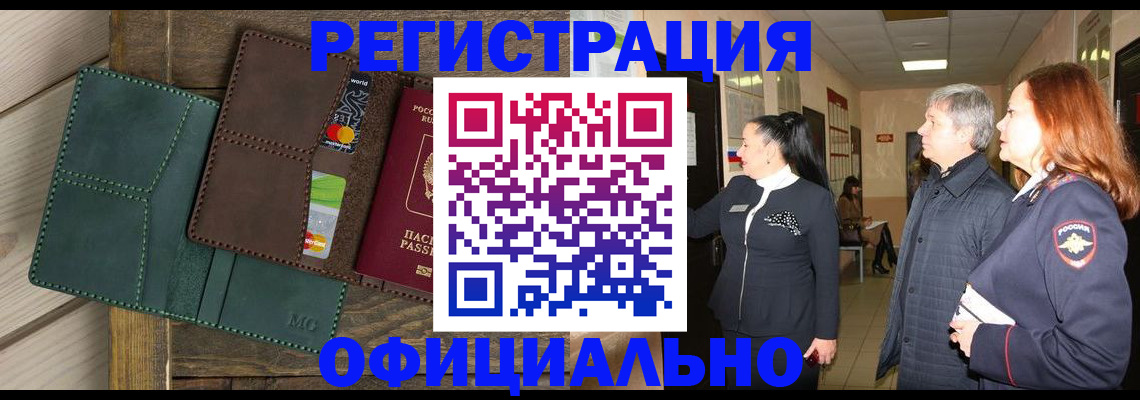 прописка штамп в Озёрах